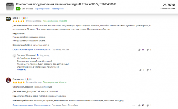 Avis sur le lave-vaisselle Weissgauff TDW 4006 D